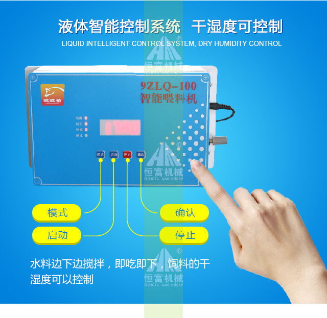 智能喂料機(jī)